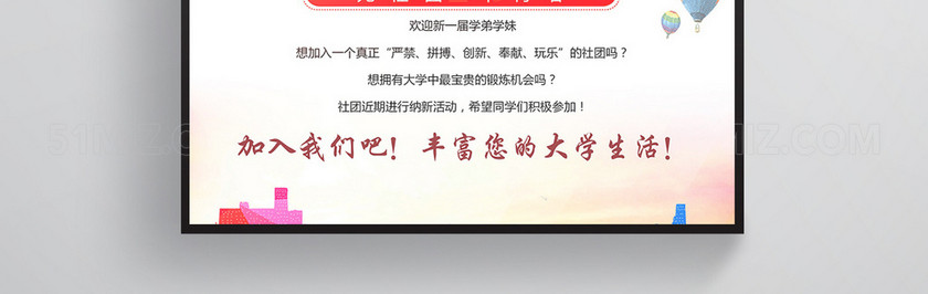 新闻媒体社纳新海报 新闻媒体社纳新海报