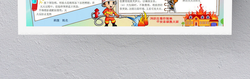 消防安全小报 消防安全小报