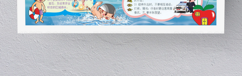 卡通校园安全电子小报 卡通校园安全电子小报
