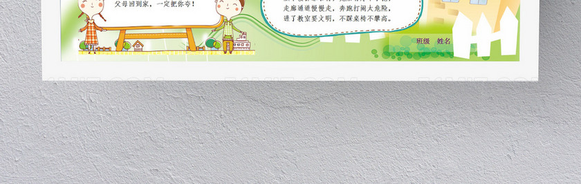 卡通食品安全电子小报 卡通食品安全电子小报