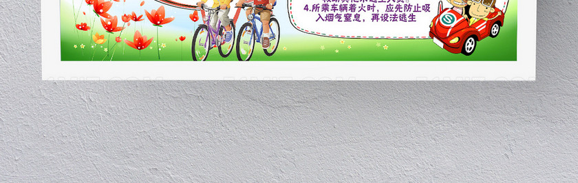卡通交通安全小报 卡通交通安全小报