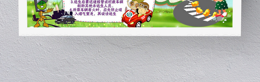 卡通交通安全常识小报 卡通交通安全常识小报
