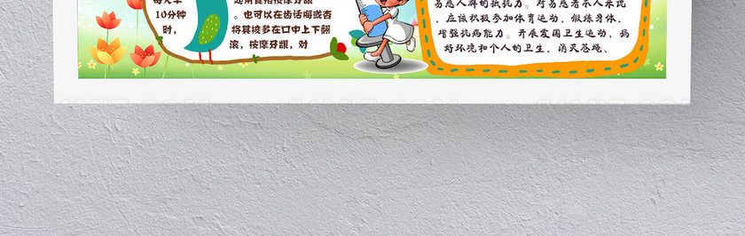 卫生小报 卫生小报