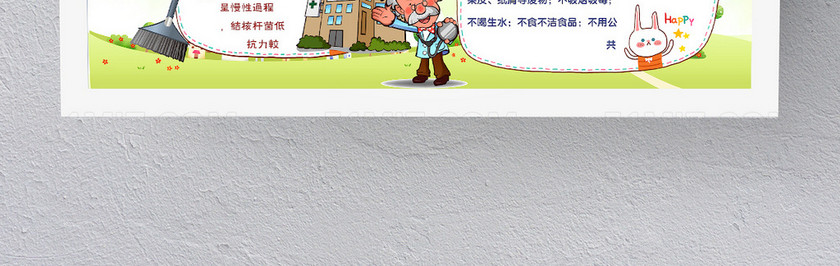 卫生小报 卫生小报