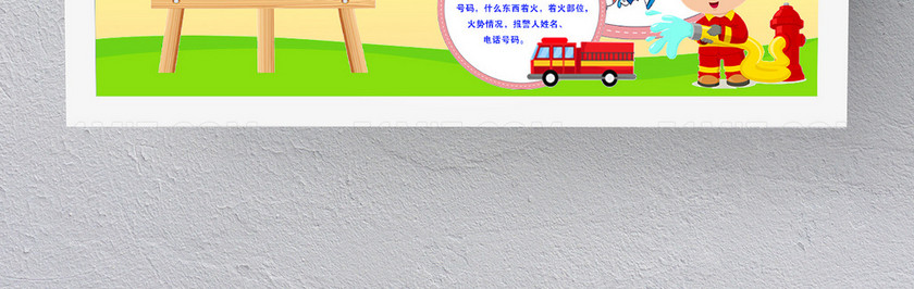 黄色消防安全安全小报 黄色消防安全安全小报
