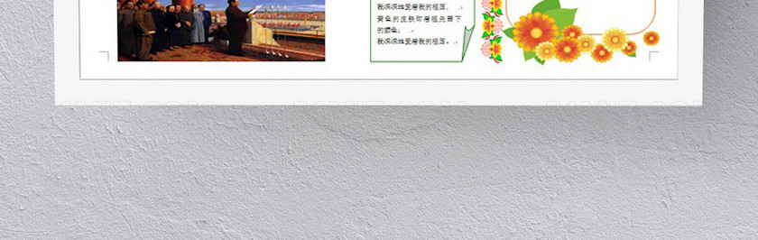 国庆节电子小报模板 国庆节电子小报模板