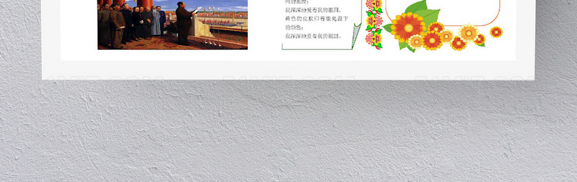 我爱祖国小报设计 我爱祖国小报设计
