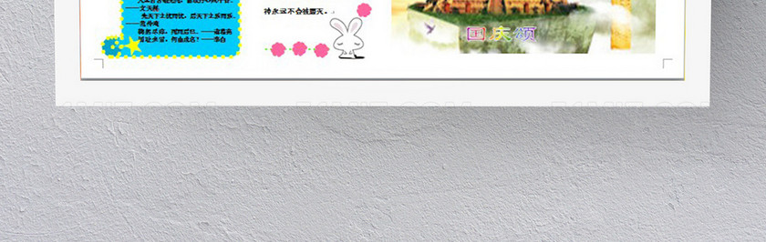 欢度国庆我爱祖国电子小报 欢度国庆我爱祖国电子小报