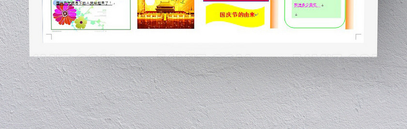 歌唱祖国国庆快乐电子小报 歌唱祖国国庆快乐电子小报