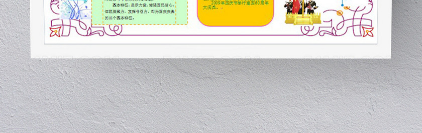 国庆节电子小报 国庆节电子小报