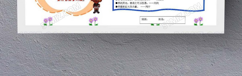 名人故事读书手抄报Word 名人故事读书手抄报Word