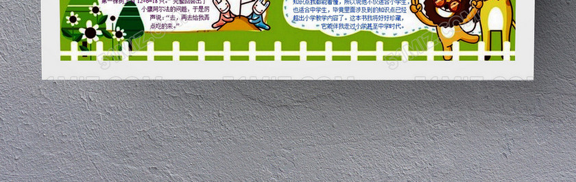 奇妙的数王国手抄报Word 奇妙的数王国手抄报Word