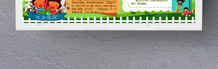 长袜子皮皮电子手抄报 长袜子皮皮电子手抄报
