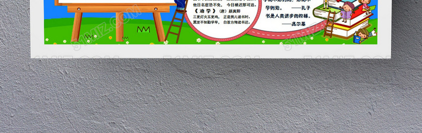 Word读书小报 Word读书小报
