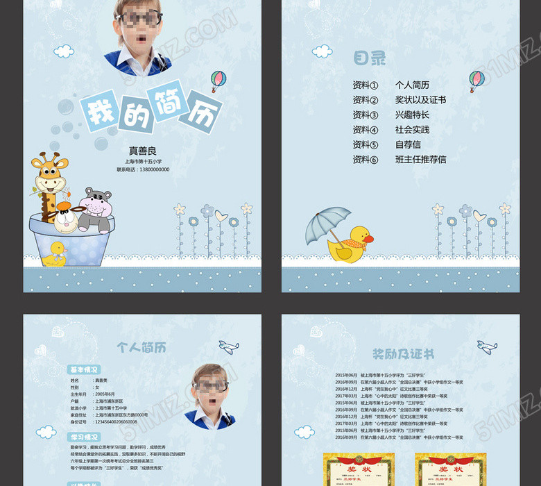 简约蓝色小升初简历 简约蓝色小升初简历