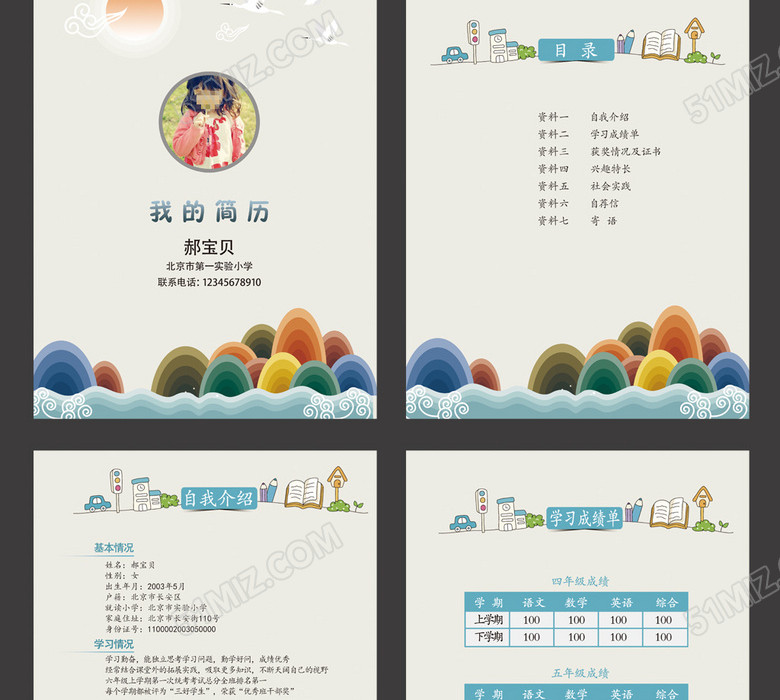 唯美时尚小升初简历 唯美时尚小升初简历