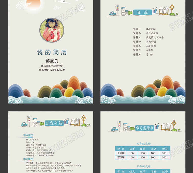 唯美时尚小升初简历 唯美时尚小升初简历