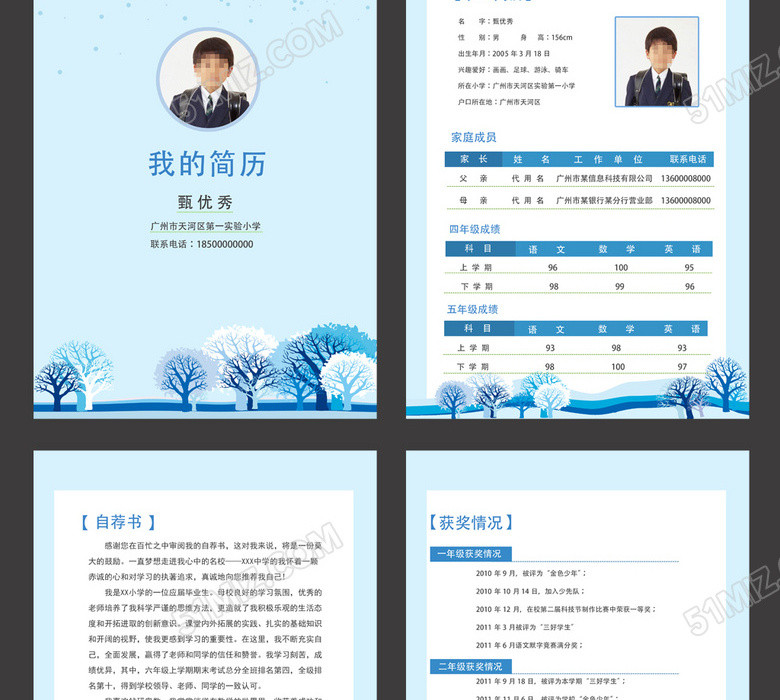 蓝色小学生小升初简历 蓝色小学生小升初简历