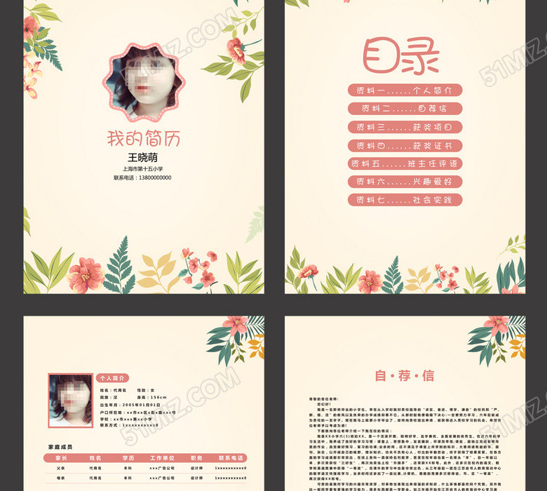 黄色小升初简历小学生个人简历 黄色小升初简历小学生个人简历