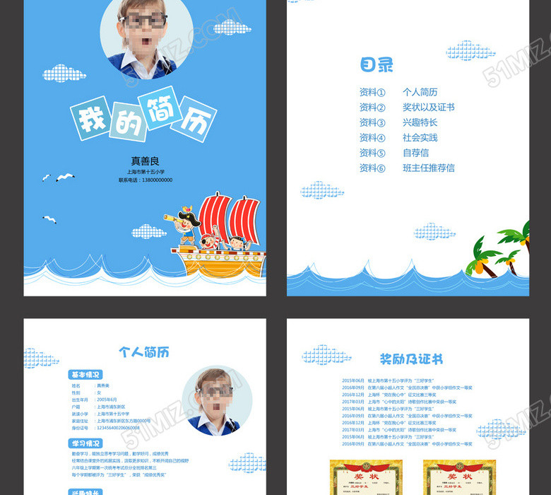 蓝色小学生小升初简历模板 蓝色小学生小升初简历模板