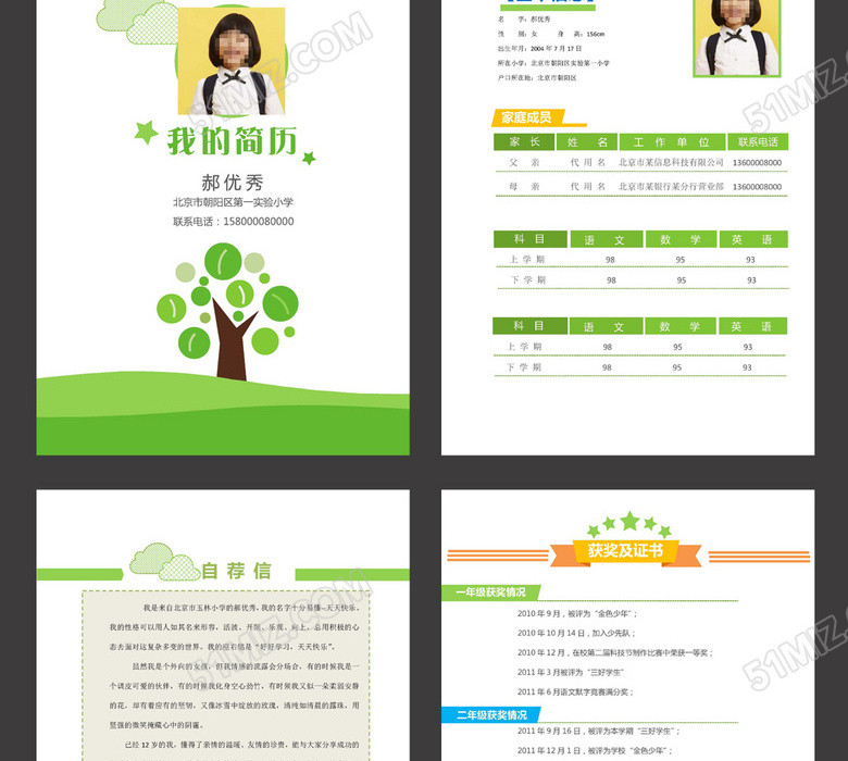 绿色卡通小升初简历模板 绿色卡通小升初简历模板