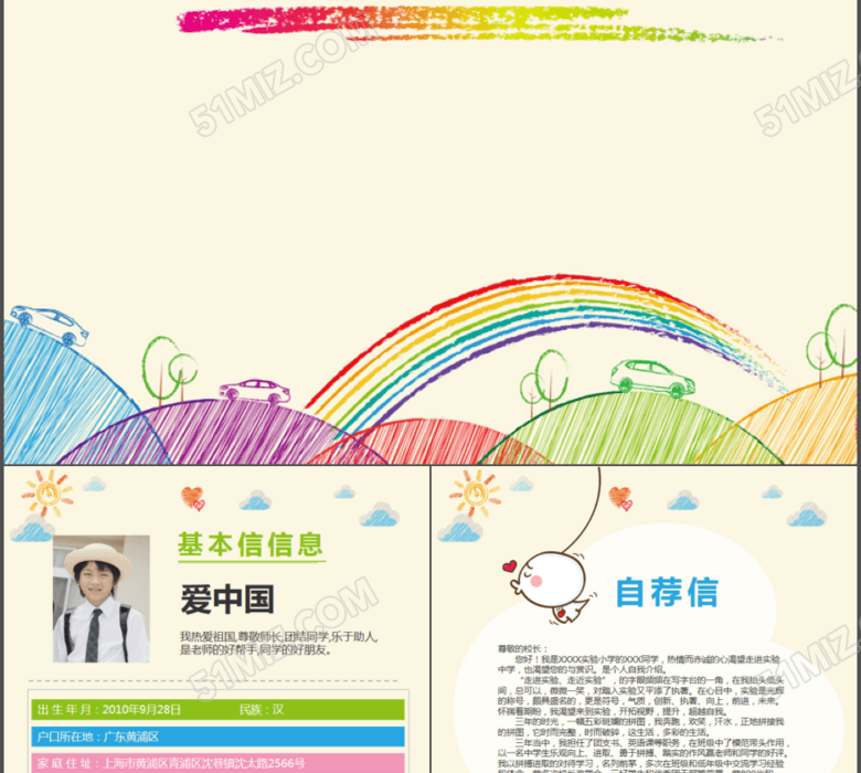 小升初自荐信自我介绍简历PPT模板 小升初自荐信自我介绍简历PPT模板