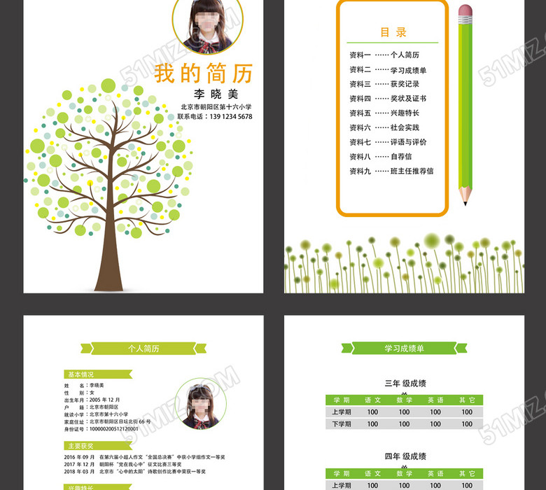 卡通树木小升初简历 卡通树木小升初简历