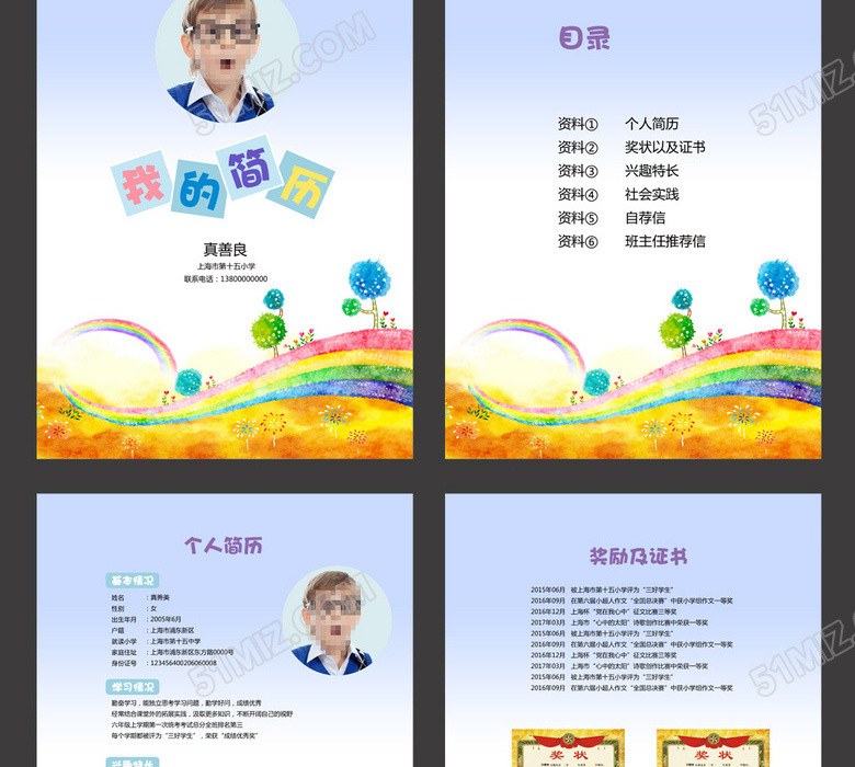 清新卡通小升初简历 清新卡通小升初简历