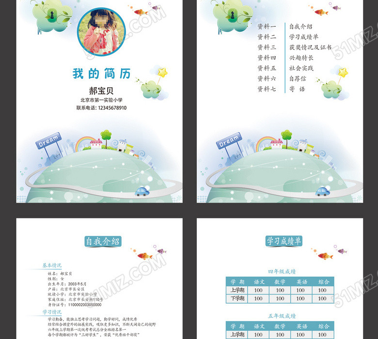 小升初简历小学生个人简历 小升初简历小学生个人简历