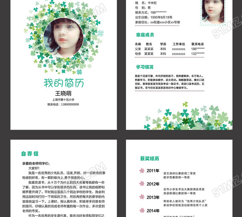 绿色小升初简历小学生个人简历 绿色小升初简历小学生个人简历