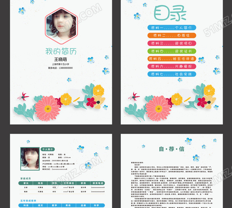 简洁卡通小升初简历小学生个人简历 简洁卡通小升初简历小学生个人简历