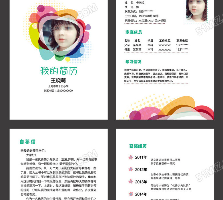 时尚简约小升初简历小学生个人简历模板 时尚简约小升初简历小学生个人简历模板