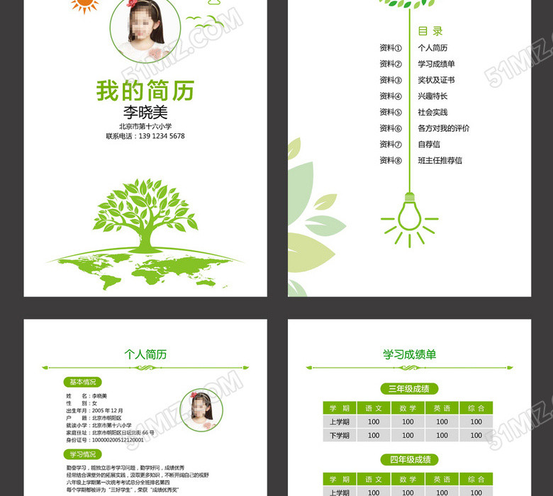 绿色简洁小升初简历 绿色简洁小升初简历