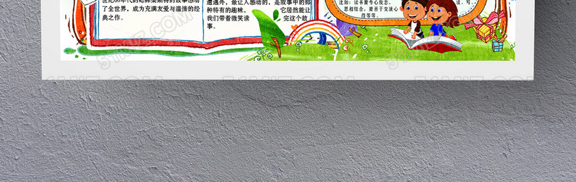 动感卡通趣味阅读PSD模板 动感卡通趣味阅读PSD模板