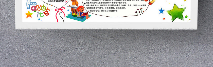 读书我爱阅读PSD书推荐卡手抄电子小报 读书我爱阅读PSD书推荐卡手抄电子小报