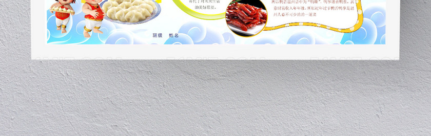 卡通精美舌尖上的年味春节手抄报 卡通精美舌尖上的年味春节手抄报