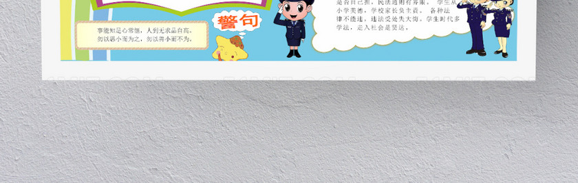 蓝色卡通关心法制手抄报 蓝色卡通关心法制手抄报