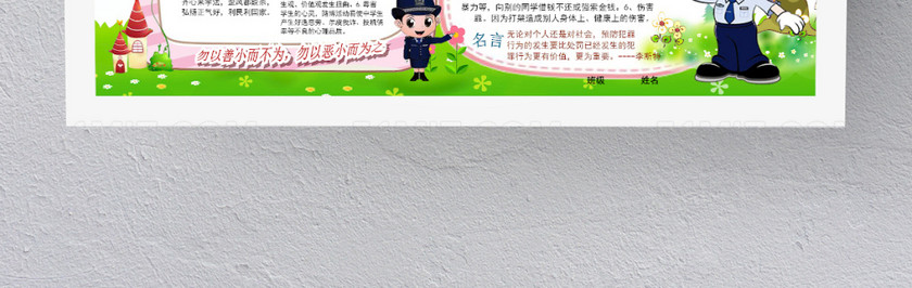 卡通可爱法律知识小报 卡通可爱法律知识小报