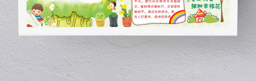 可爱清新卡通植树环保手抄报 可爱清新卡通植树环保手抄报