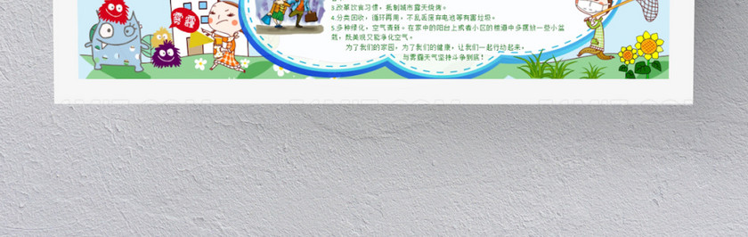可爱卡通雾霾大作战环保手抄报 可爱卡通雾霾大作战环保手抄报