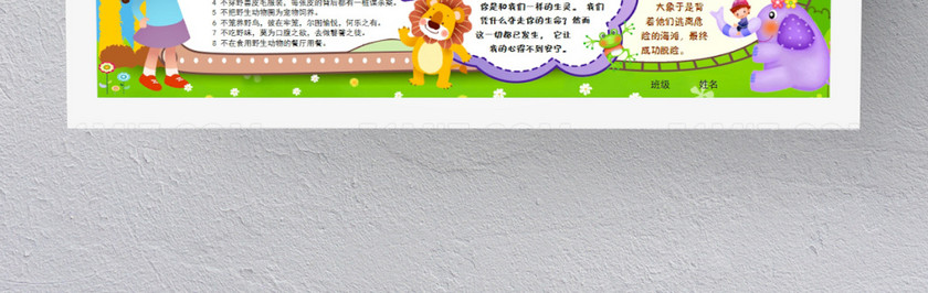 创意卡通保护动物环保手抄报 创意卡通保护动物环保手抄报