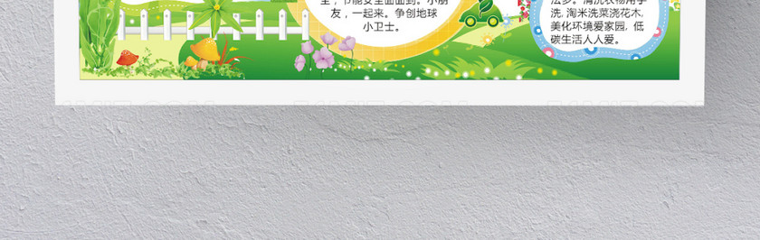 卡通小清新绿色家园环保手抄报 卡通小清新绿色家园环保手抄报