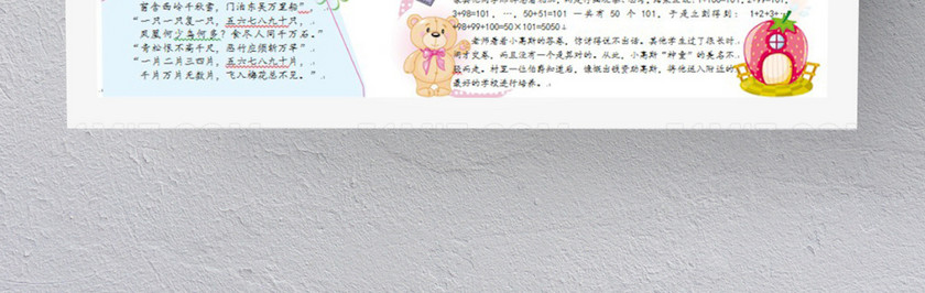卡通简约趣味数学手抄报 卡通简约趣味数学手抄报