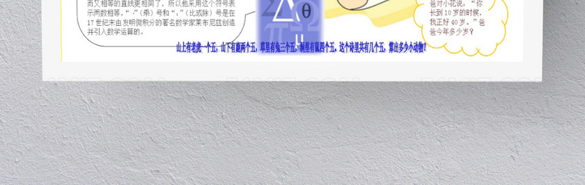卡通简约白色数学手抄报 卡通简约白色数学手抄报