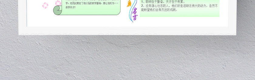 简约白色花边数学手抄报 简约白色花边数学手抄报