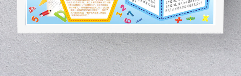 蓝色简约图形数学小报 蓝色简约图形数学小报