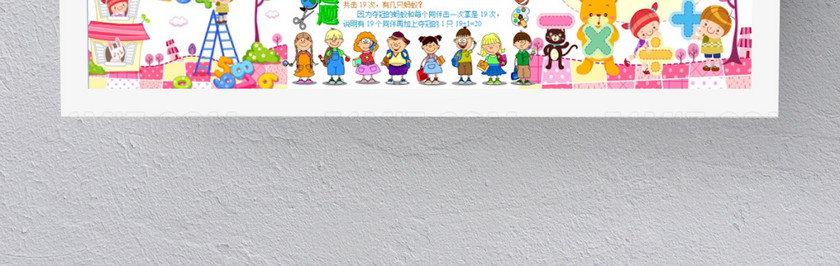 卡通简约可爱数学手抄报 卡通简约可爱数学手抄报