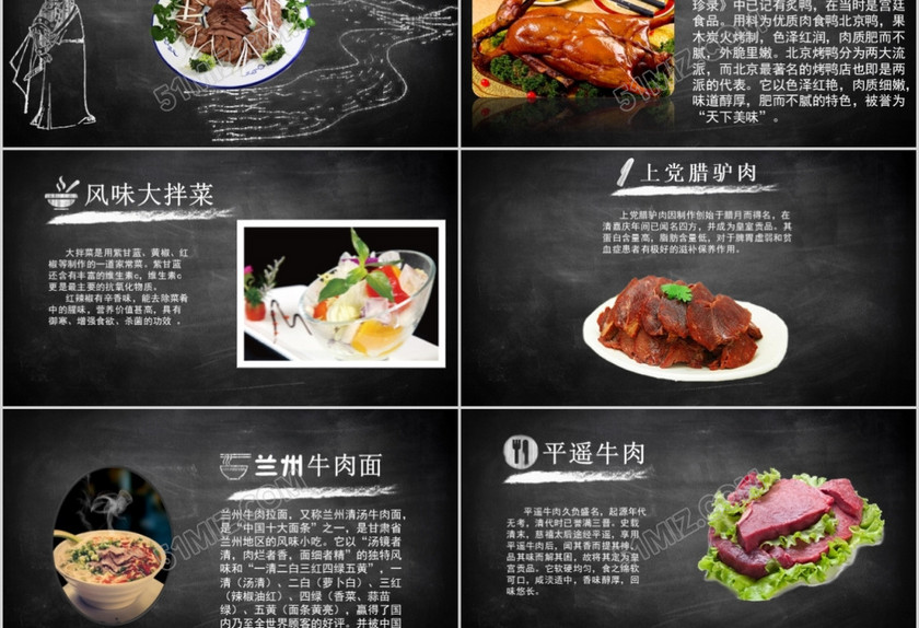 地方特色小吃美食介绍美食ppt模板 地方特色小吃美食介绍美食ppt模板