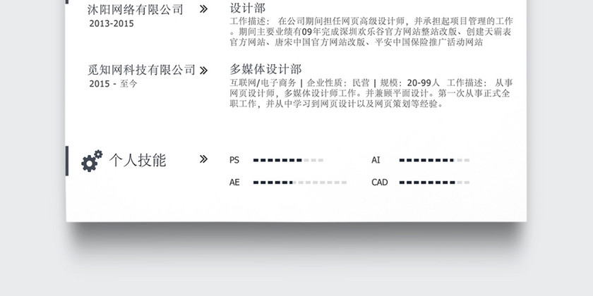 UI设计师个人简历模板 UI设计师个人简历模板