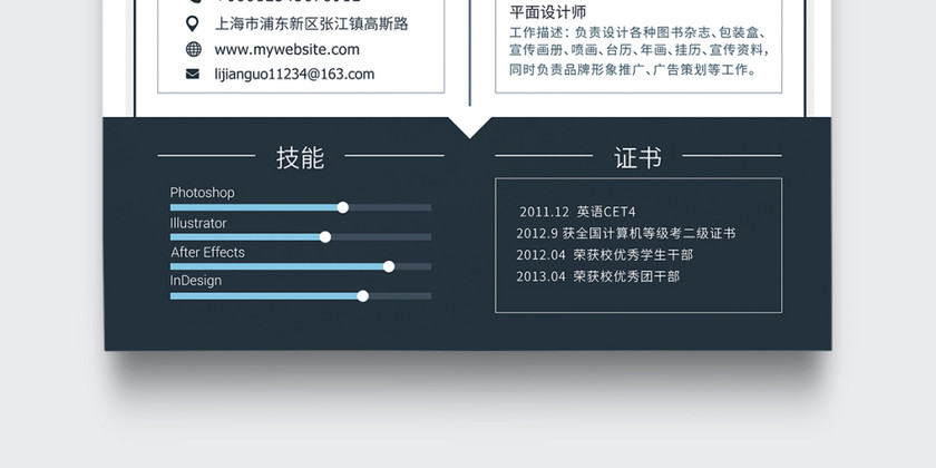 创意简约平面设计师个人简历模板 创意简约平面设计师个人简历模板